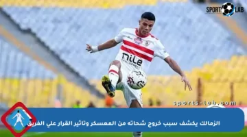 الزمالك يكشف سبب خروج شحاتة من المعسكر وتأثير القرار على الفريق